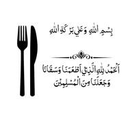Dua for Before and After Meals Islamic Wall Sticker for Kitchern Calligraphy Vinyl Wall Decal Living Roon Dining Room Decor Small - 42x54cm