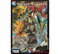 Duel Masters Bolshack Cyberex (Berry Rare) Dream Heroes Tans Deck Book of Dogiragon (DM24-BD1) | Duema Water/Fire Civilization Creature