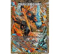 Duel Masters Decision Icicle and Fire Arc (Very Rare) Dragon Emperor Explosion (DM23-RP4) | Duema Water/Fire Civilization Spell Perfect Cold Flame