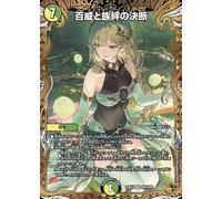 Duel Masters Decisions of Bond and Tribal Bond (Gold Treasure) Evil Explosion Duenamite Pack Royal W (DM25-EX3) | Duema Light/Nature Civilization, Spell