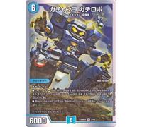Duel Masters DMBD Gachanko Gachirobo (Super Rare) 7 Axis Gachirobo (DM22-BD3) | Duema Aquatic Creature