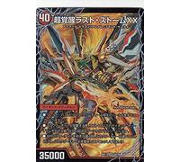 Duel Masters DMBD13 5a 5b/26 Super Time Storm, G-XX, Ultra Awakening Last Storm, XX (SR Super Rare), Chronicle Final Battle Deck, Awakening Meteor Tank (DMBD-13)