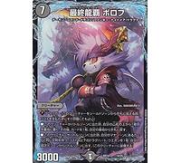 Duel Masters DMBD14 14/25 Final Dragon Championship Borov Chronicle Final Battle Deck Ryutama Gurantan (DMBD-14)