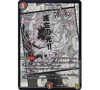 Duel Masters DMEX15 19/100 Light of the Dead (VR Very Rare) 20th Anniversary Super Grateful Memorial Pack (DMEX-15)