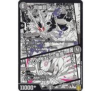 Duel Masters DMEX15 22/100 Super Dragon Abzo Dolva: The Devil Willing Trump Card!! 20th Anniversary Super Thank You Memorial Pack (DMEX-15)