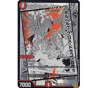 Duel Masters DMEX15 30/50 Volberg Cross Dragon (SR Super Rare) 20th Anniversary Super Thank You Memorial Pack (DMEX-15)