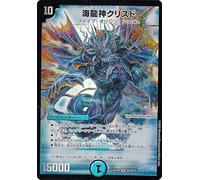 Duel Masters DMEX18 S5/S15 Sea Dragon God Christ (SR Super Rare) 20th Anniversary Super Gratitude Memorial Pack Back Chapter Parallel Masters (DMEX-18)