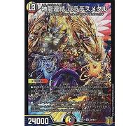 Duel Masters DMRP17 S8/S11 Dragon Connection, Baradise Metal (SR Super Rare) Kingdom Edition Expansion Pack 1 (DMRP-17)