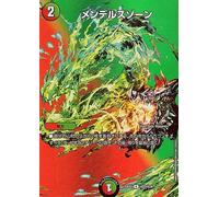 Duel Masters Mendelssohn (Rare) Top Final!! Dueling MAX 2023 (DM23-EX2) | デュエマ Fire/Nature Civilization Spell Dueling MAX Card