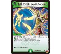 Duel Masters Royal W Danger: The Red Zone is Common: Evil God vs. Emperor ~Beyond the Time~(DM25-RP3) | デュエマ Natural Civilization Spell