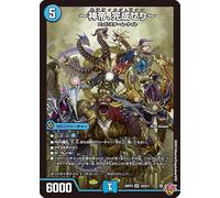 Duel Masters Royal W ~ God Emperor Complete ~ (Super Rare) Evil God vs Emperor ~ Beyond the Time ~ DM25-RP3 | デュエマ Water Civilization NEO Creature