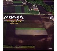 Duke Aces - Nihon No Uta Vol. 2