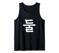 Dul Number Two in Korean Hangul Native Korean Number 2 Tank Top