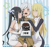 Dungeon Ni Deai Wo Motomeru Noha Machigatteirudarouka - Dungeon Ni Deai Wo Motomeru Noha Machigatteirudarouka - DJcd[Radio Ni Matsuoka Tono Deai Wo Motomeru Noha Machigatteirudarouka]3 Kaisou (2CDS) [Japan CD] MODM-3