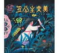 Dunhuang Story Picture Books: The Ugly Duckling Princess/丑公主变美