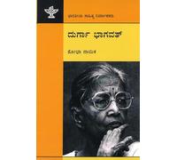 Durga Bhagawat - A Philosophical Thinker and Literary Scholar, Sahitya Akademi Award Winner, Marathi Literature