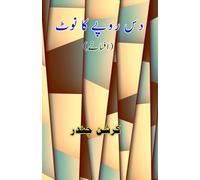 Dus rupey ka note (Short Stories): (Ten rupee note, Short Stories)