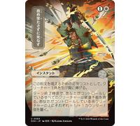 Duty Beyond Death (Japanese) (Mystical Archive) | Secrets of Strixhaven Mystical Archive