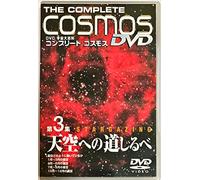 DVD宇宙大百科 コンプリートコスモス 第3集 Stargazing 天空の道しるべ