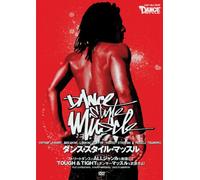 ダンス・スタイル・マッスル [DVD]