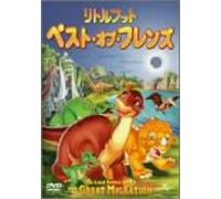 リトルフット ベスト・オブ・フレンズ [DVD]