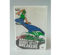 ダンス・スタイル・ブレイカーズ 完全攻略!怒涛のフットワーク編 [DVD]