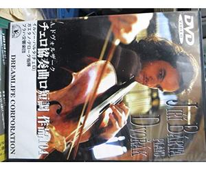 ドヴォルザーク:チェロ協奏曲 [DVD]