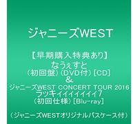 【早期購入特典あり】なうぇすと(初回盤)(DVD付)[CD]&ジャニーズWEST CONCERT TOUR 2016 ラッキィィィィィィィ7(初回仕様) [Blu-ray](ジャニーズWESTオリジナルパスケース付)