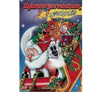 ΧΡΙΣΤΟΥΓΕΝΝΙΑΤΙΚΕΣ ΙΣΤΟΡΙΕΣ- DVD REGION 2 - COVER IN GREEK- LANGUAGE: GREEK, ENGLISH