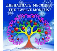 Dvenadcat' Mesjacev. The Twelve Months. Bilingual Fairy Tale in Russian and English: Dual Language Picture Book for Kids (Russian-English Edition)