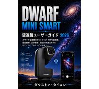 DWARF MINI SMART 望遠鏡ユーザーガイド 2026: スマート望遠鏡のセットアップ、天体写真撮影、星空観察、天体撮影、夜空の探査に関するステップバイステップの手順