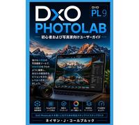 DxO PhotoLab 9 初心者および写真家向けユーザーガイド (ネイサン・J・コールブルックのスマート製品ガイドシリーズ)