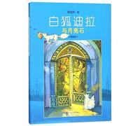 Dylla the White Fox and Moonstone (with Pictures) (Chinese Edition)