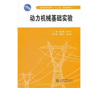 Dynamic mechanical basis of experiments (general higher education 12th Five-Year Plan materials)