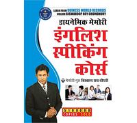 Dynamic Memory: English Speaking Course Nepali
