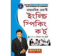 Dynamic Memory English Speaking Course Through Assamese