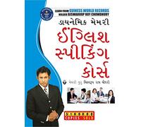Dynamic Memory English Speaking Course Through Gujarati