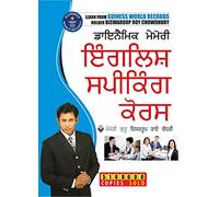 Dynamic Memory English Speaking Course Through Punjabi