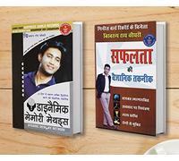 Dynamic Memory Methods (डायनामिक मेमोरी मेथड्स ) + Safalta Ki Vaigyanik Taknik (सफलता की वैज्ञानिक तकनीक) (Set of 2 Books)
