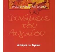 Dynamis of the Aegean - Oles oi meres pou eleipa (All the days that I was away)