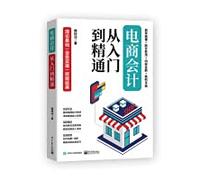 E-commerce accounting from entry to master(Chinese Edition)