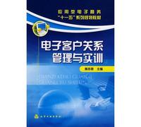 E-Commerce applied the Eleventh Five series of planning materials: electronic customer relationship management and training(Chinese Edition)