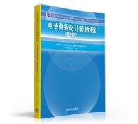 E-commerce designer tutorial (2nd edition)(Chinese Edition)