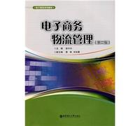 e-commerce logistics management - ( Second Edition)(Chinese Edition)