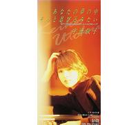 ‚ ‚È‚½‚Ì-²‚Ì’†‚»‚Á‚Æ”E‚Ñž‚Ý‚½‚¢/‰Ä‚Ì“ú‚Ì-ö