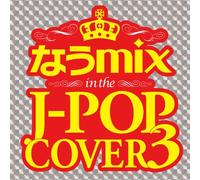 ‚È‚¤mix in the J-POP COVER 3 mixed by DJ eLEQUTE