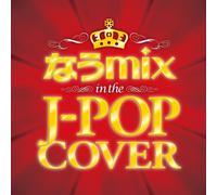 ‚È‚¤mix!! IN THE J-POP COVER mixed by DJ eLEQUTE