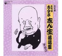 Œˆ’è”Õ ŒÜ‘ã-Ú Œá’àŽu‚ñ¶ -ŽŒêW ‚»‚Ì“ñ