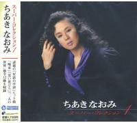 ‚¿‚ ‚«‚È‚¨‚Ý ƒX[ƒp[EƒRƒŒƒNƒVƒ‡ƒ“ VOL.1 [CD] PBB-98