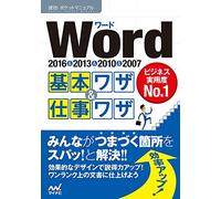 é€ŸåŠ¹!ãƒã‚±ãƒƒãƒˆãƒžãƒ‹ãƒ¥ã‚¢ãƒ« WordåŸºæœ¬ãƒ¯ã‚¶&ä»•äº‹ãƒ¯ã‚¶ 2016&2013&2010&2007